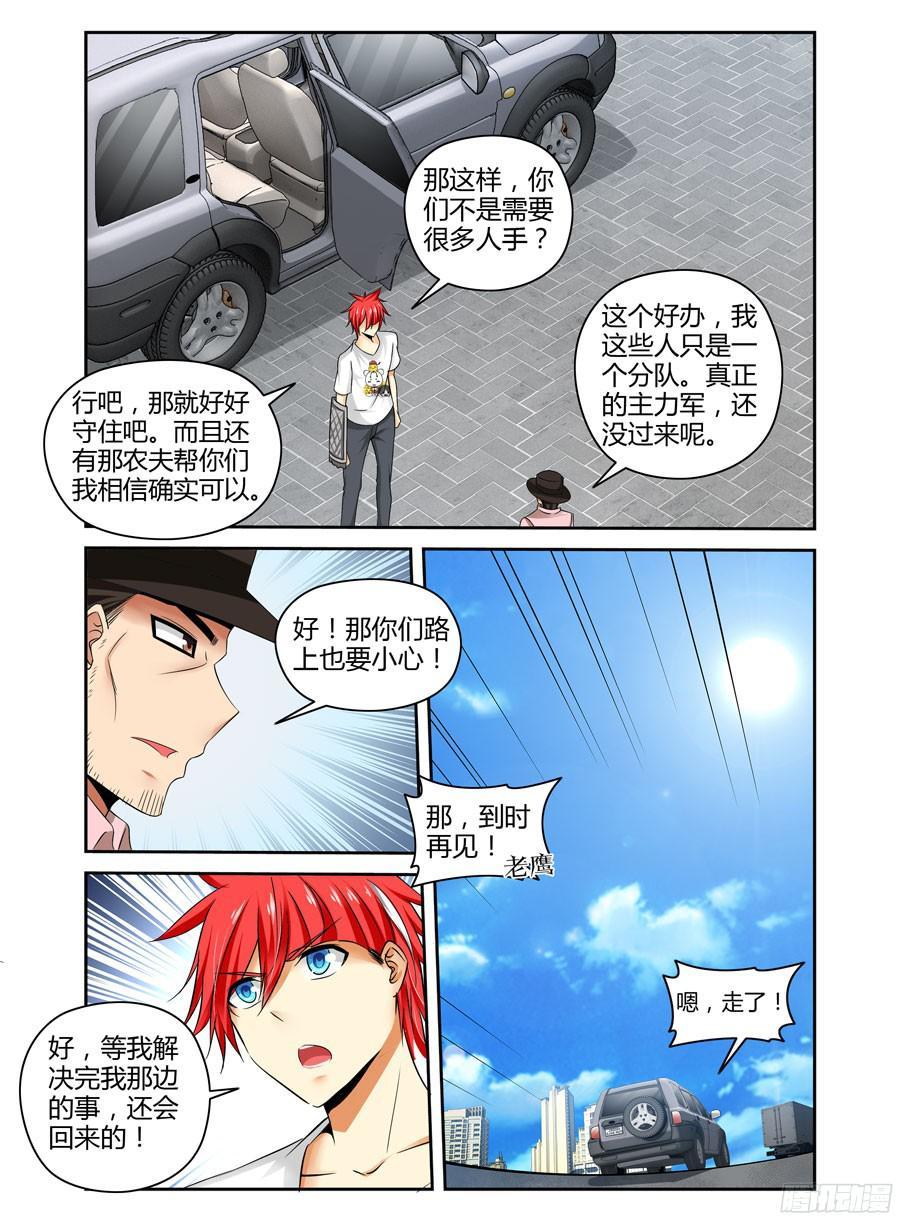 寄生少女 168.战后的去向 第16页