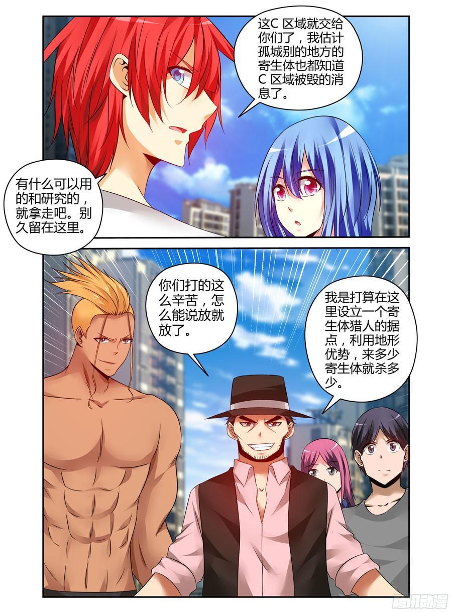 寄生少女 168.战后的去向 第15页