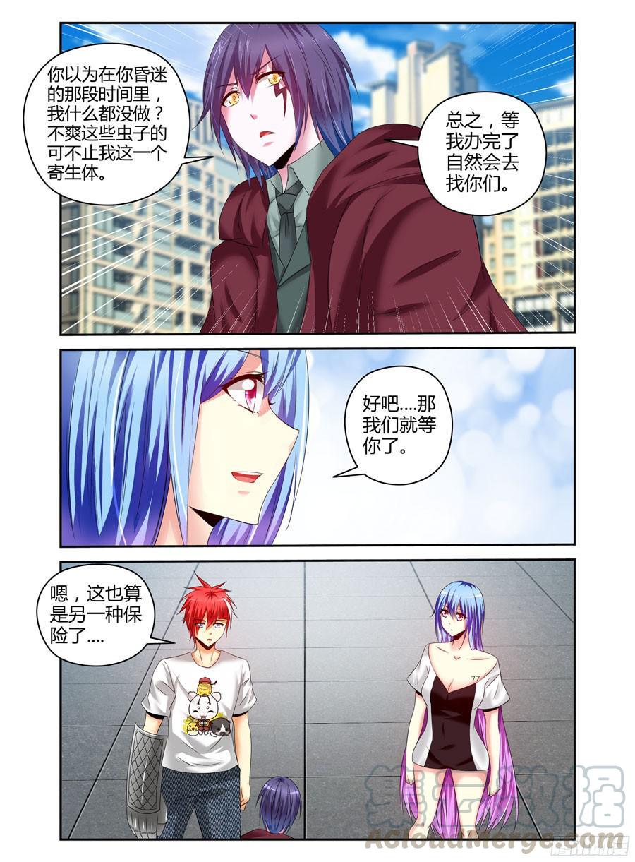 寄生少女 168.战后的去向 第9页