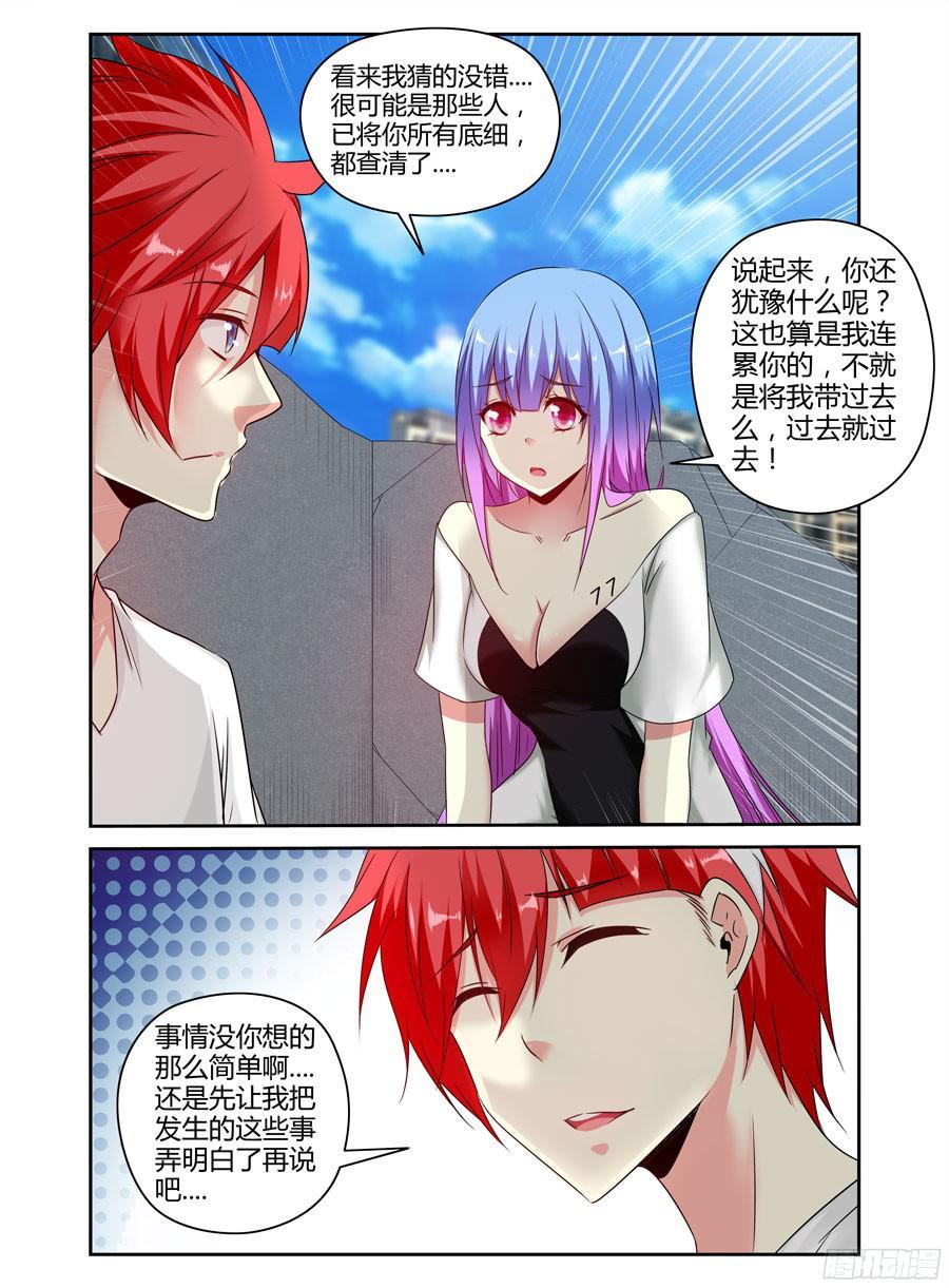 寄生少女 168.战后的去向 第3页