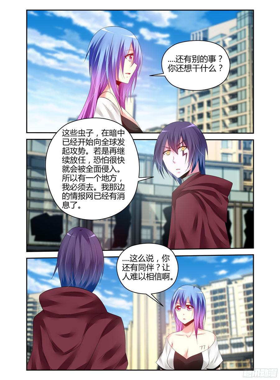 寄生少女 168.战后的去向 第8页