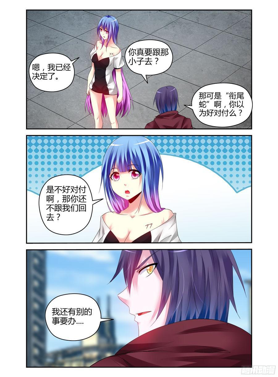 寄生少女 168.战后的去向 第7页