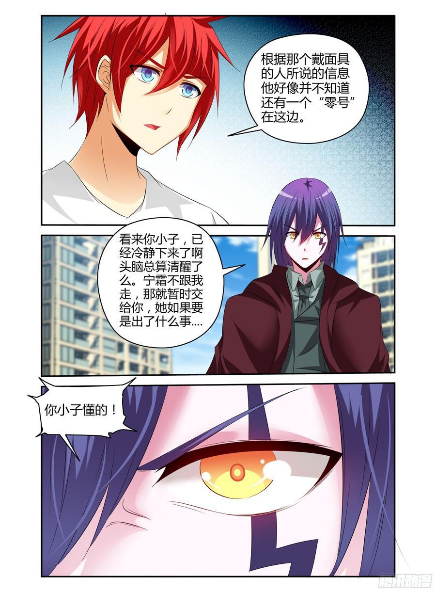 寄生少女 168.战后的去向 第10页