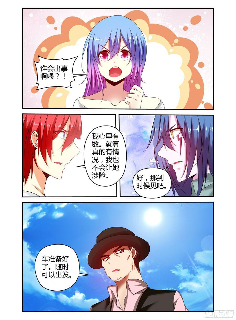 寄生少女 168.战后的去向 第11页