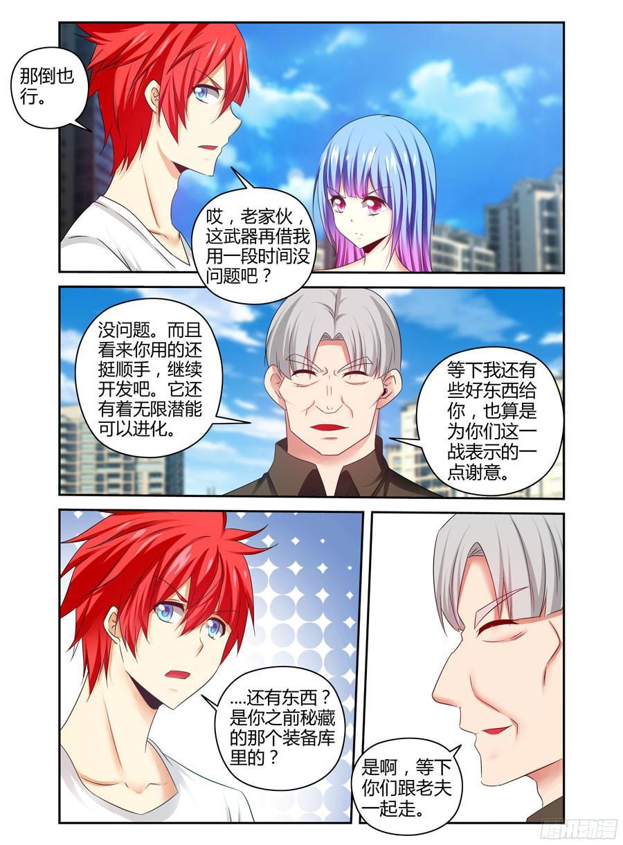 寄生少女 168.战后的去向 第6页