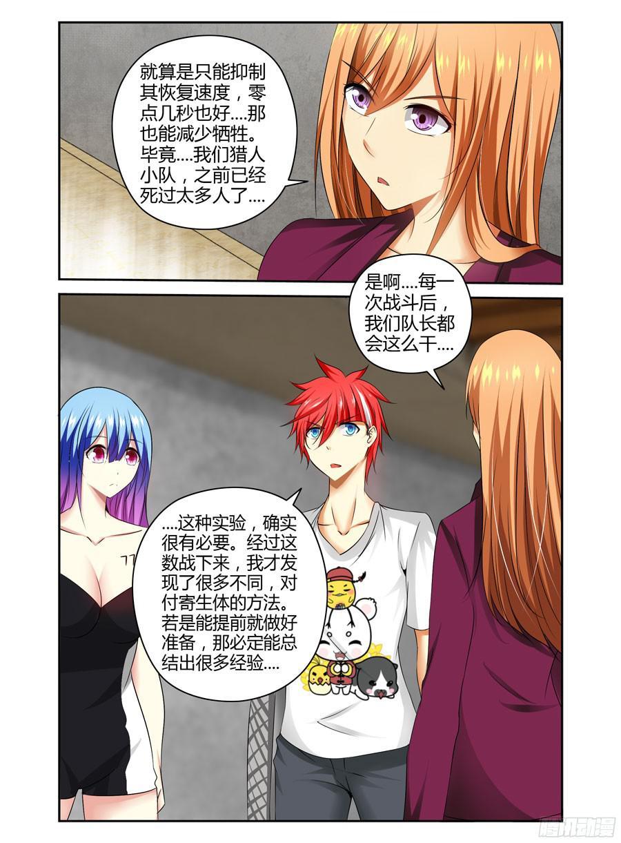 寄生少女 169.改造手甲炮！ 第8页