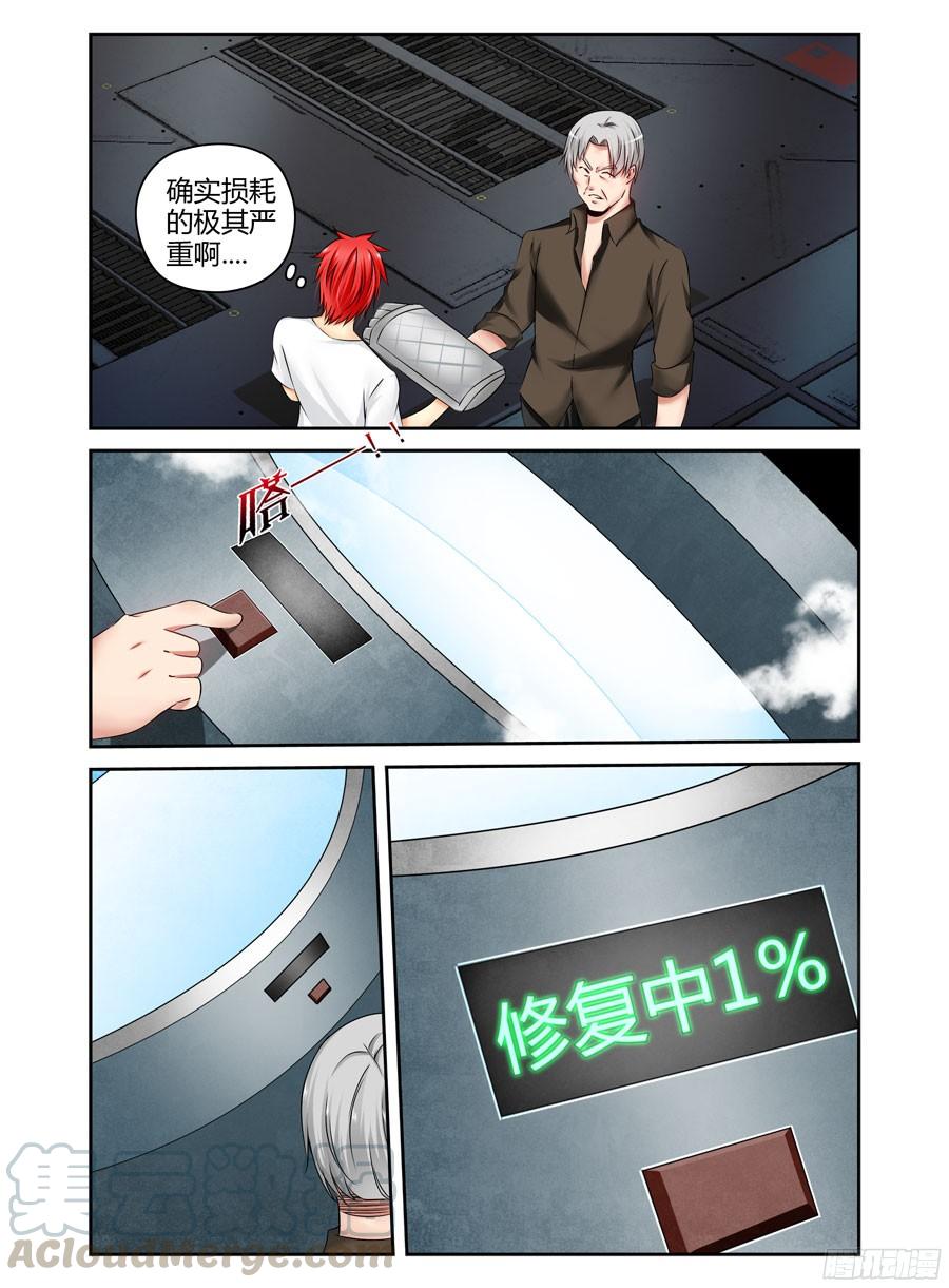 寄生少女 169.改造手甲炮！ 第13页