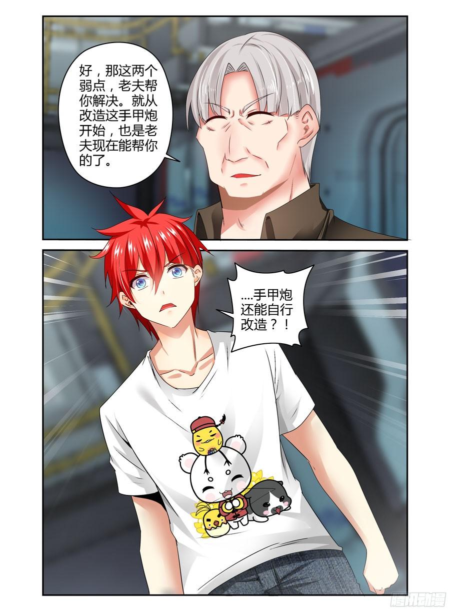 寄生少女 169.改造手甲炮！ 第15页