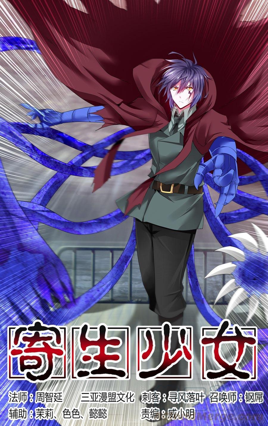 寄生少女 169.改造手甲炮！ 第1页