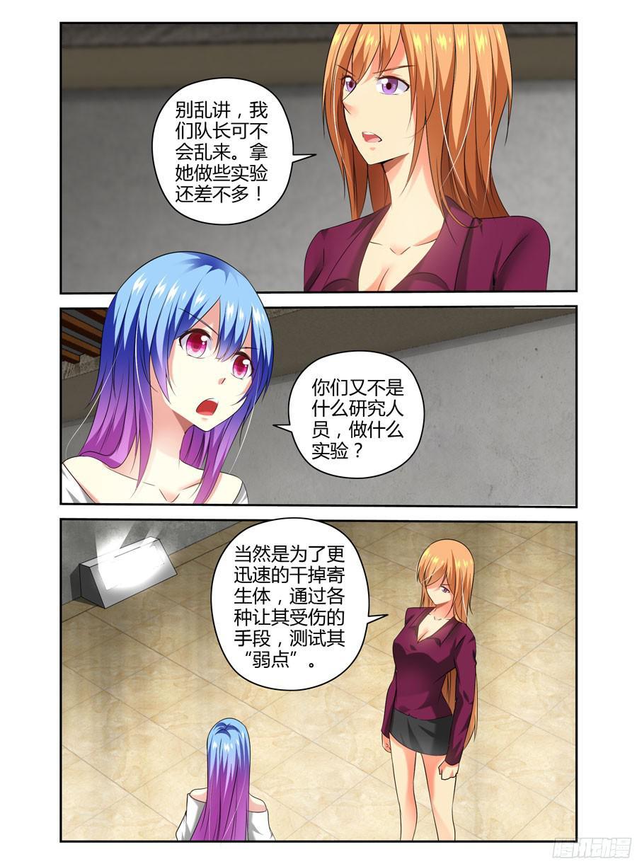 寄生少女 169.改造手甲炮！ 第7页