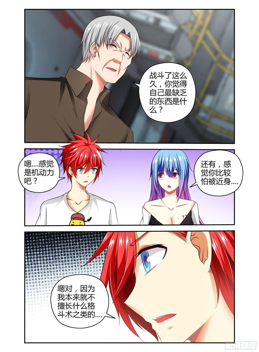 寄生少女 169.改造手甲炮！ 第14页