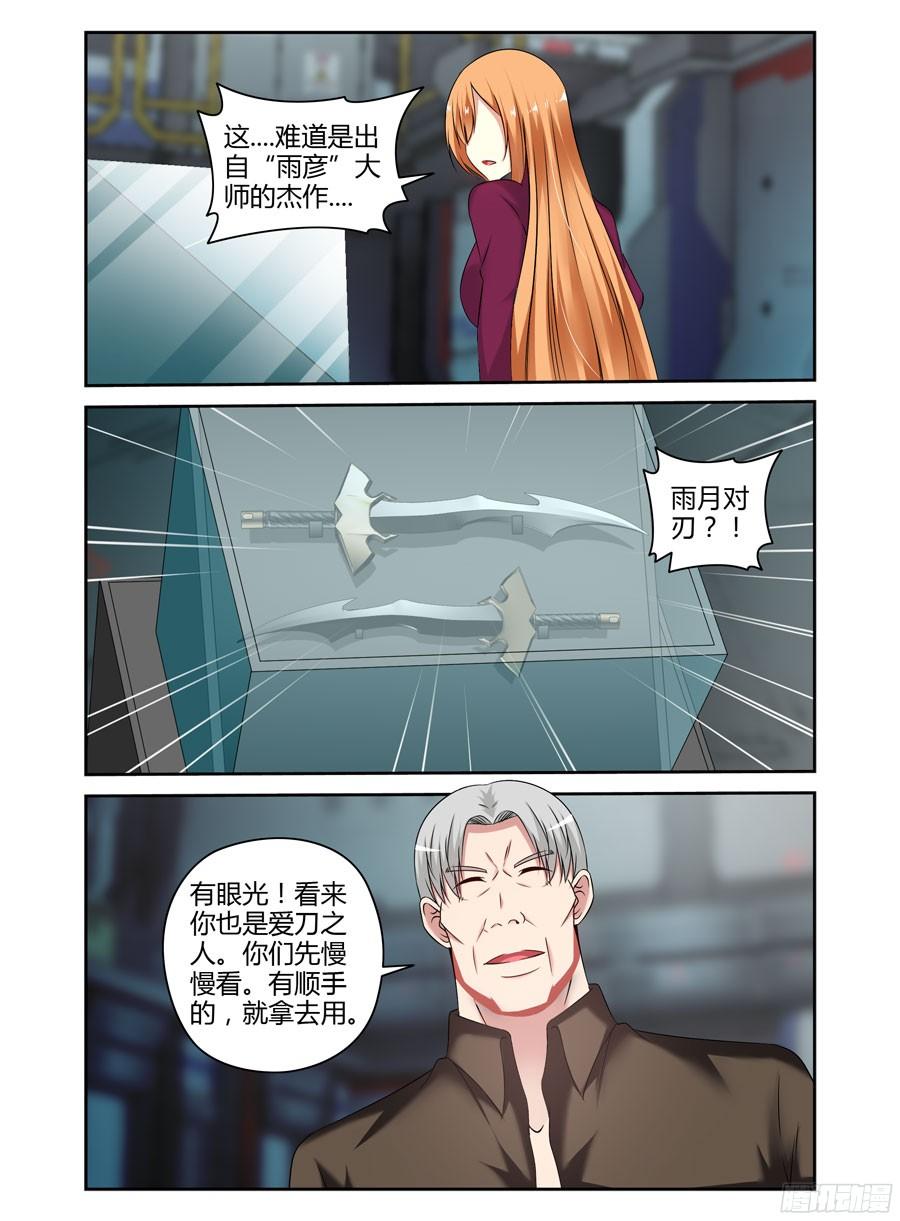 寄生少女 169.改造手甲炮！ 第11页