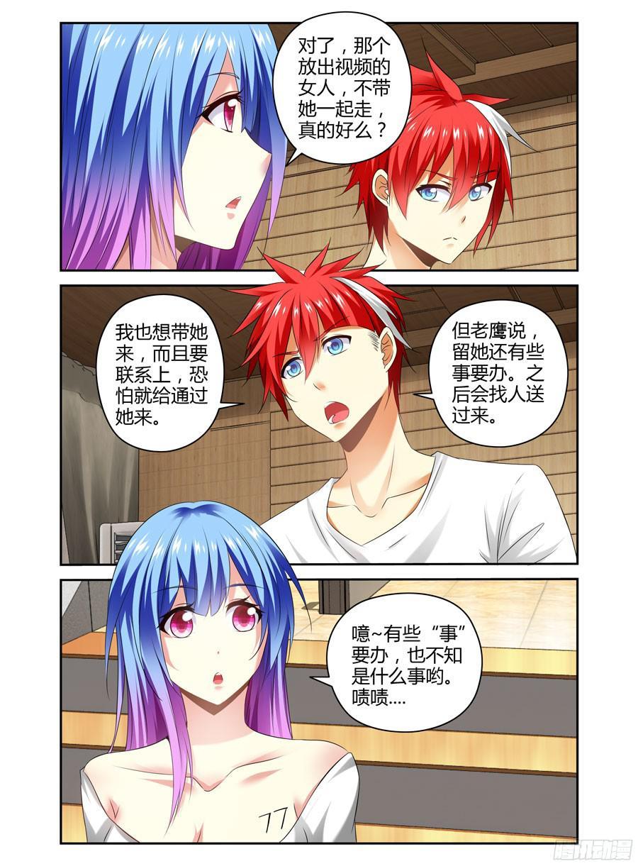 寄生少女 169.改造手甲炮！ 第6页