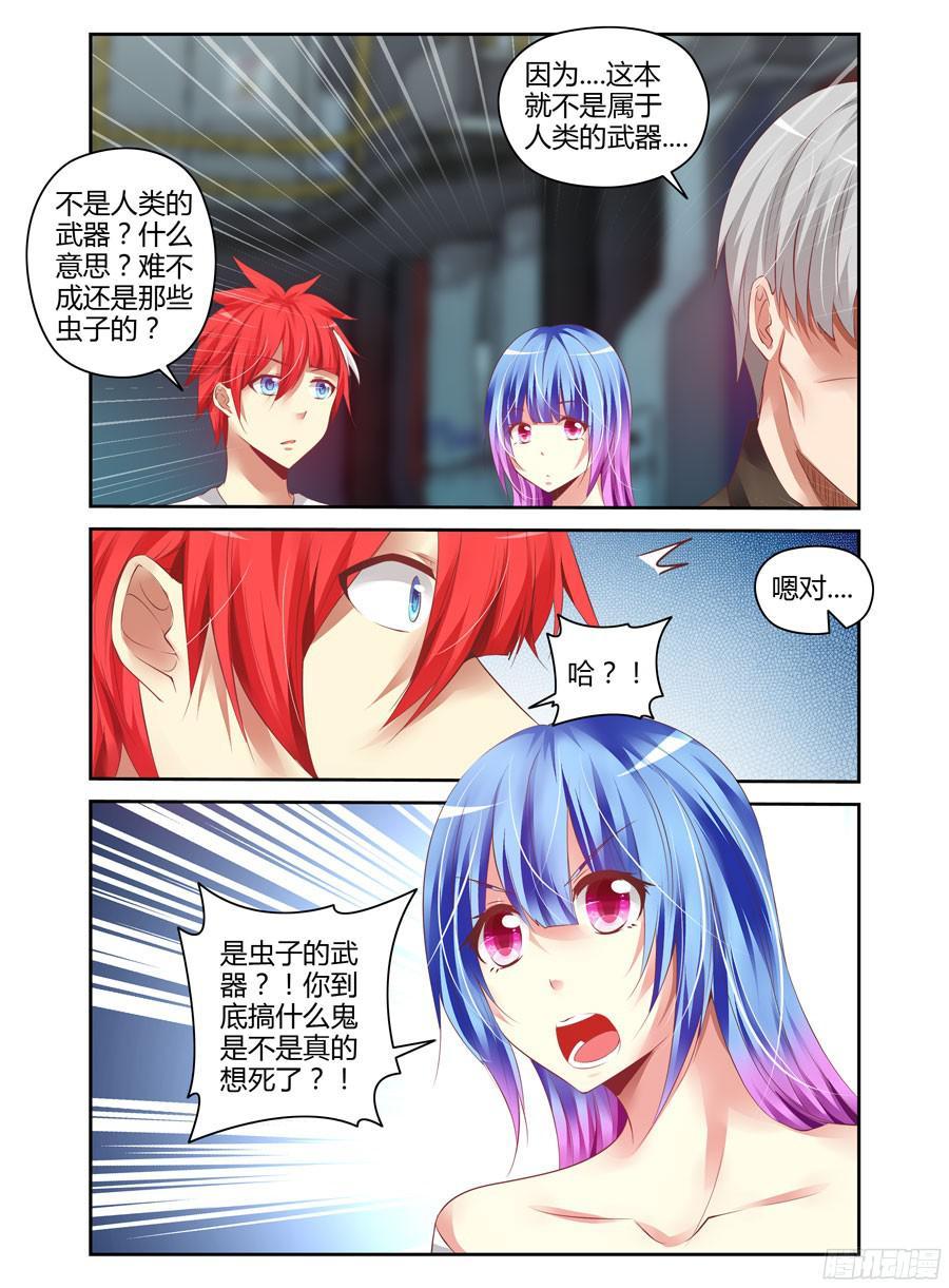 寄生少女 170.手甲炮的由来！ 第3页