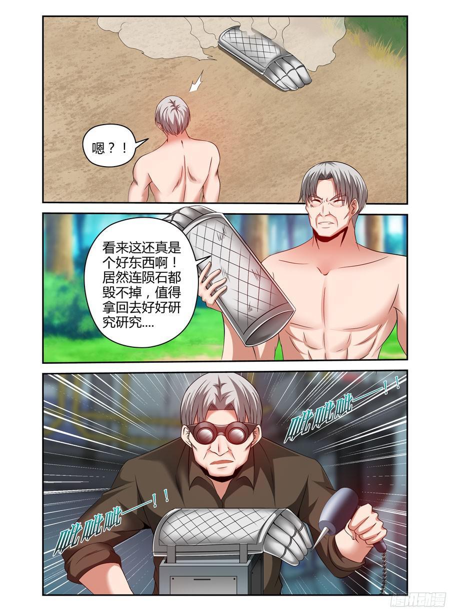 寄生少女 170.手甲炮的由来！ 第16页