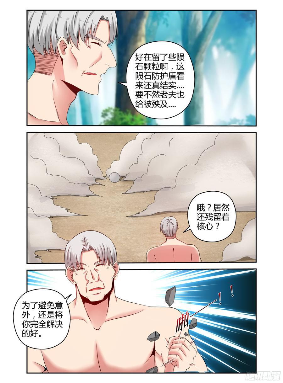 寄生少女 170.手甲炮的由来！ 第15页