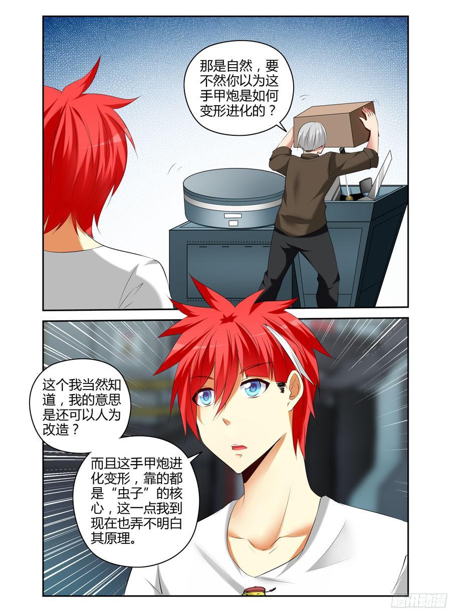 寄生少女 170.手甲炮的由来！ 第2页