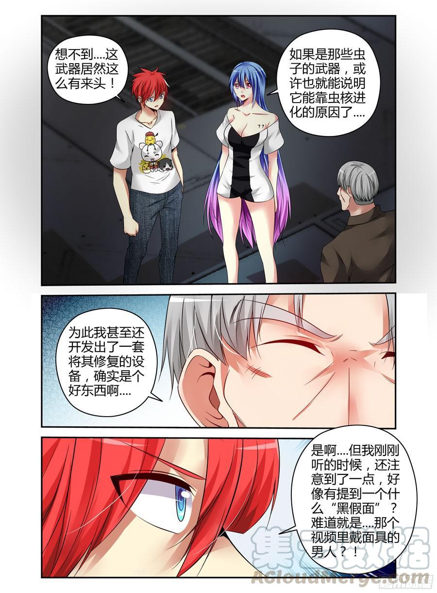 寄生少女 170.手甲炮的由来！ 第17页