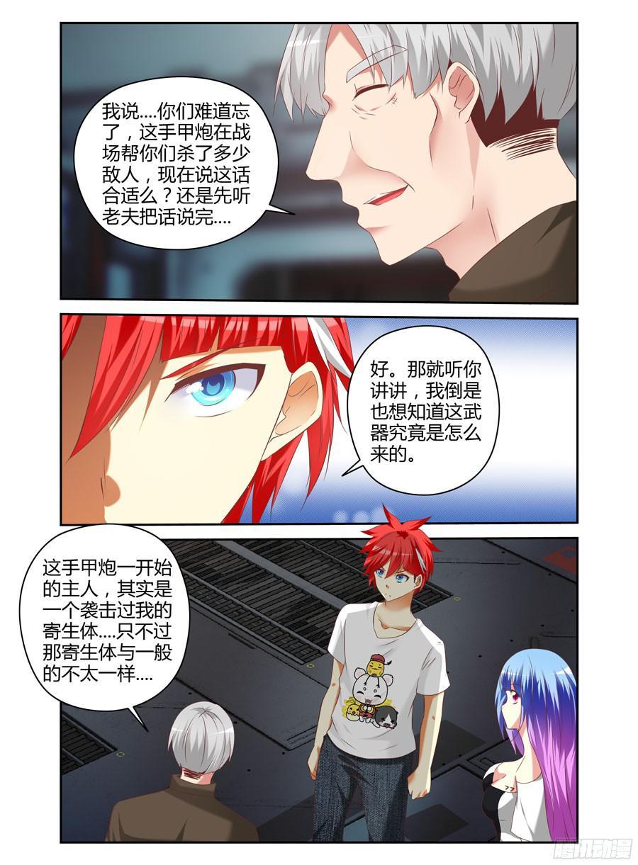寄生少女 170.手甲炮的由来！ 第4页
