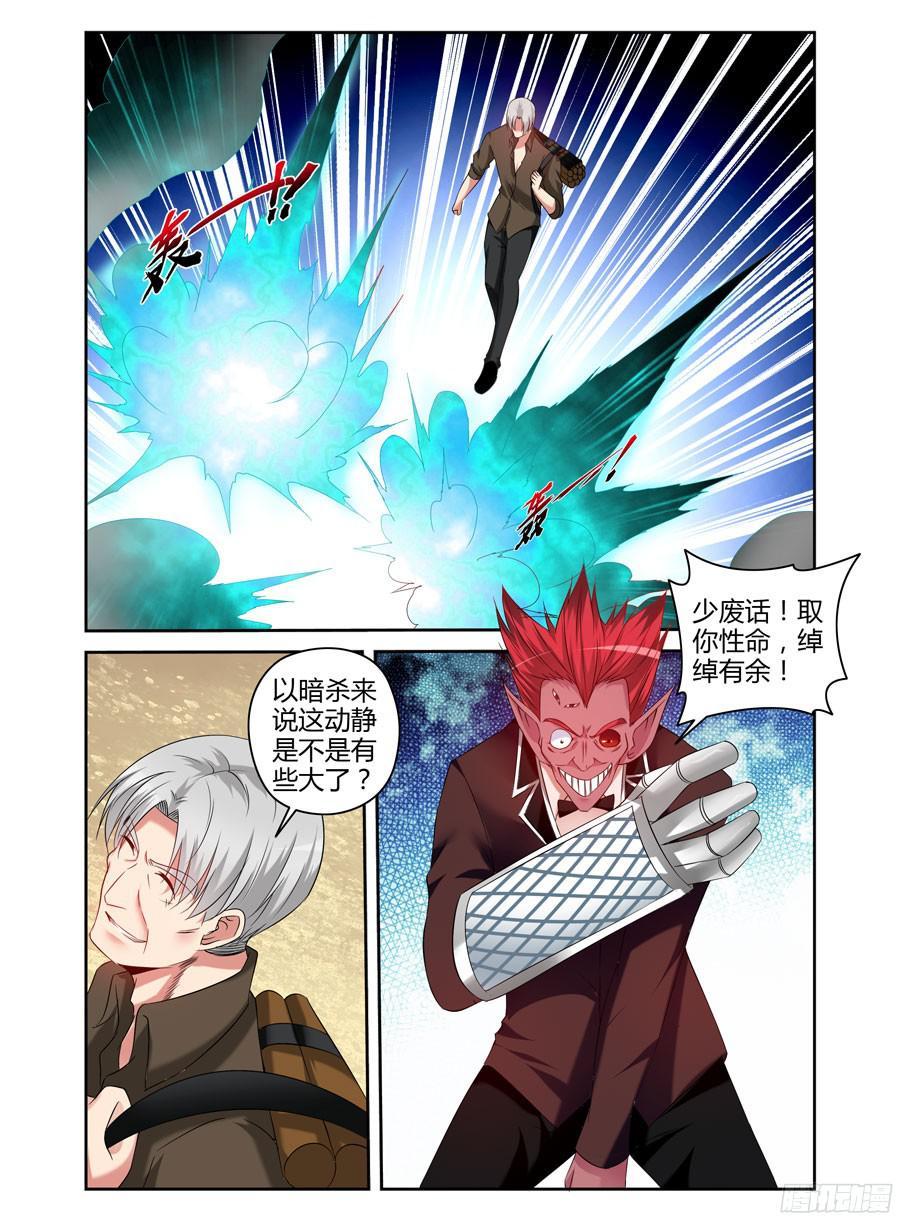寄生少女 170.手甲炮的由来！ 第6页
