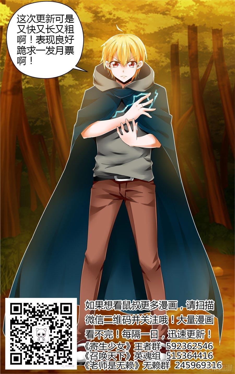 寄生少女 170.手甲炮的由来！ 第18页