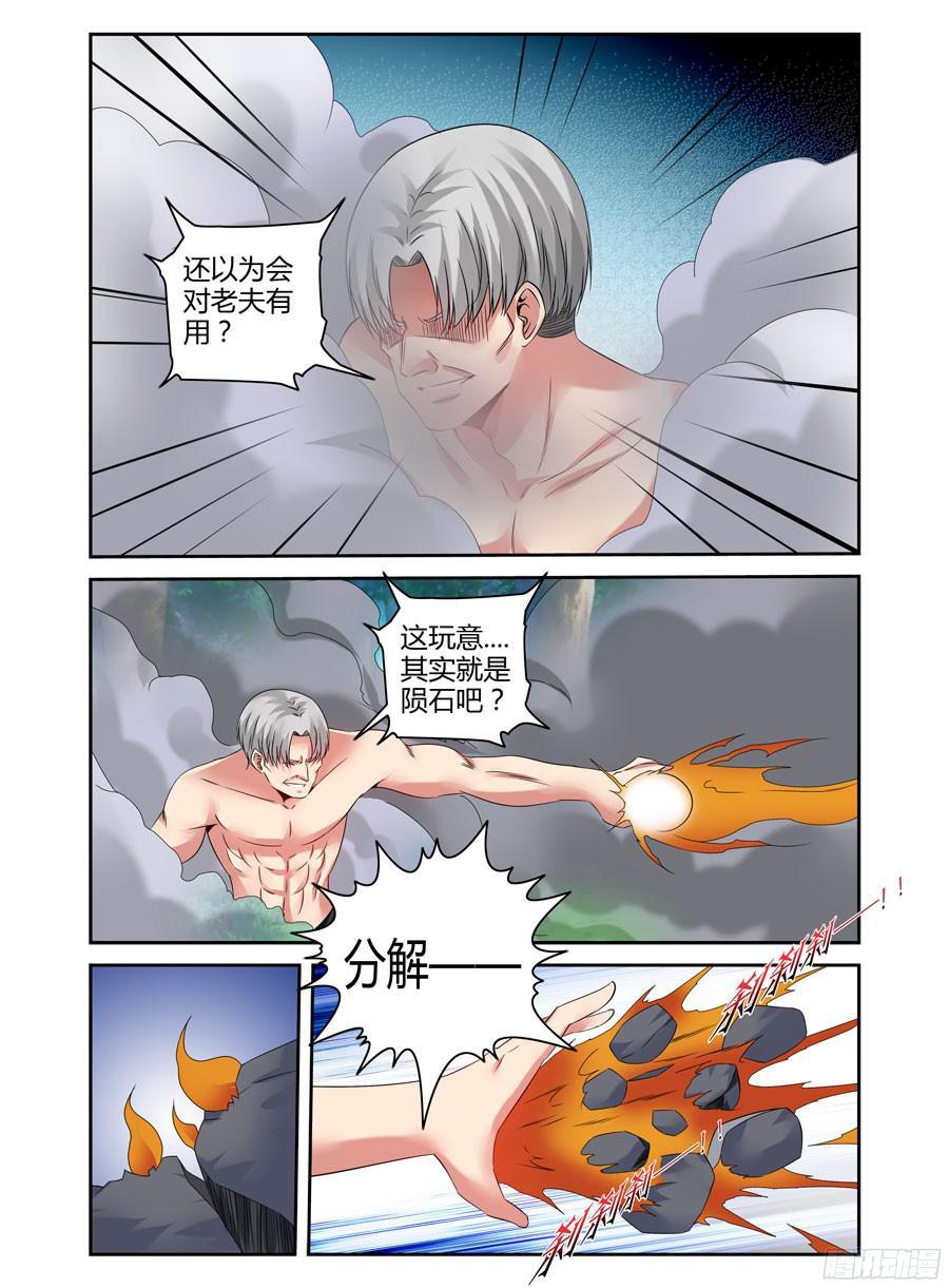 寄生少女 170.手甲炮的由来！ 第11页