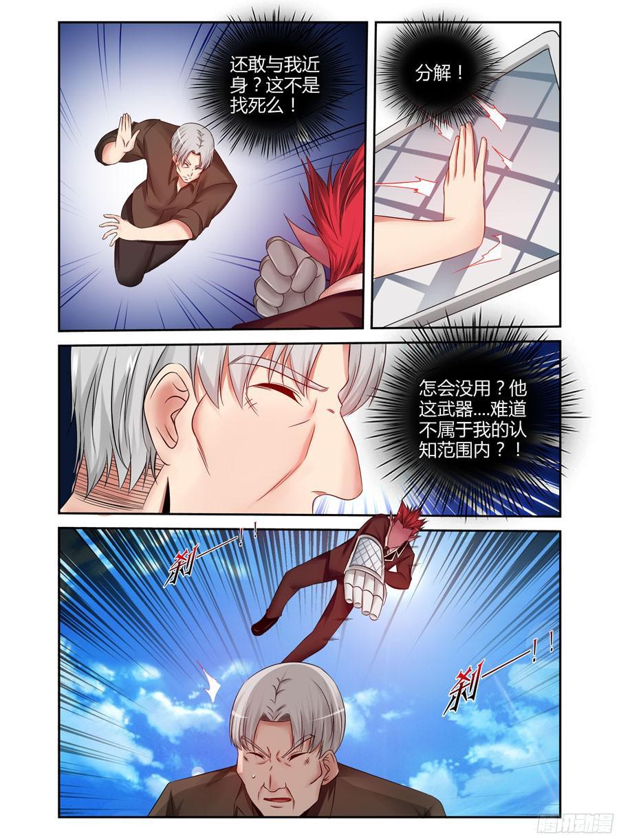 寄生少女 170.手甲炮的由来！ 第7页