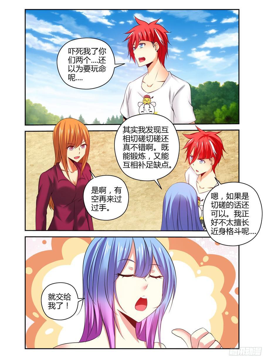 寄生少女 171.女人间的对决！ 第14页