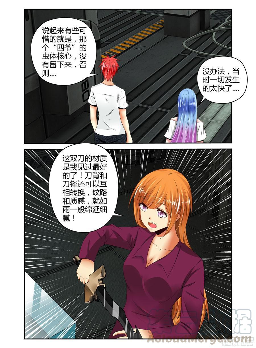 寄生少女 171.女人间的对决！ 第5页