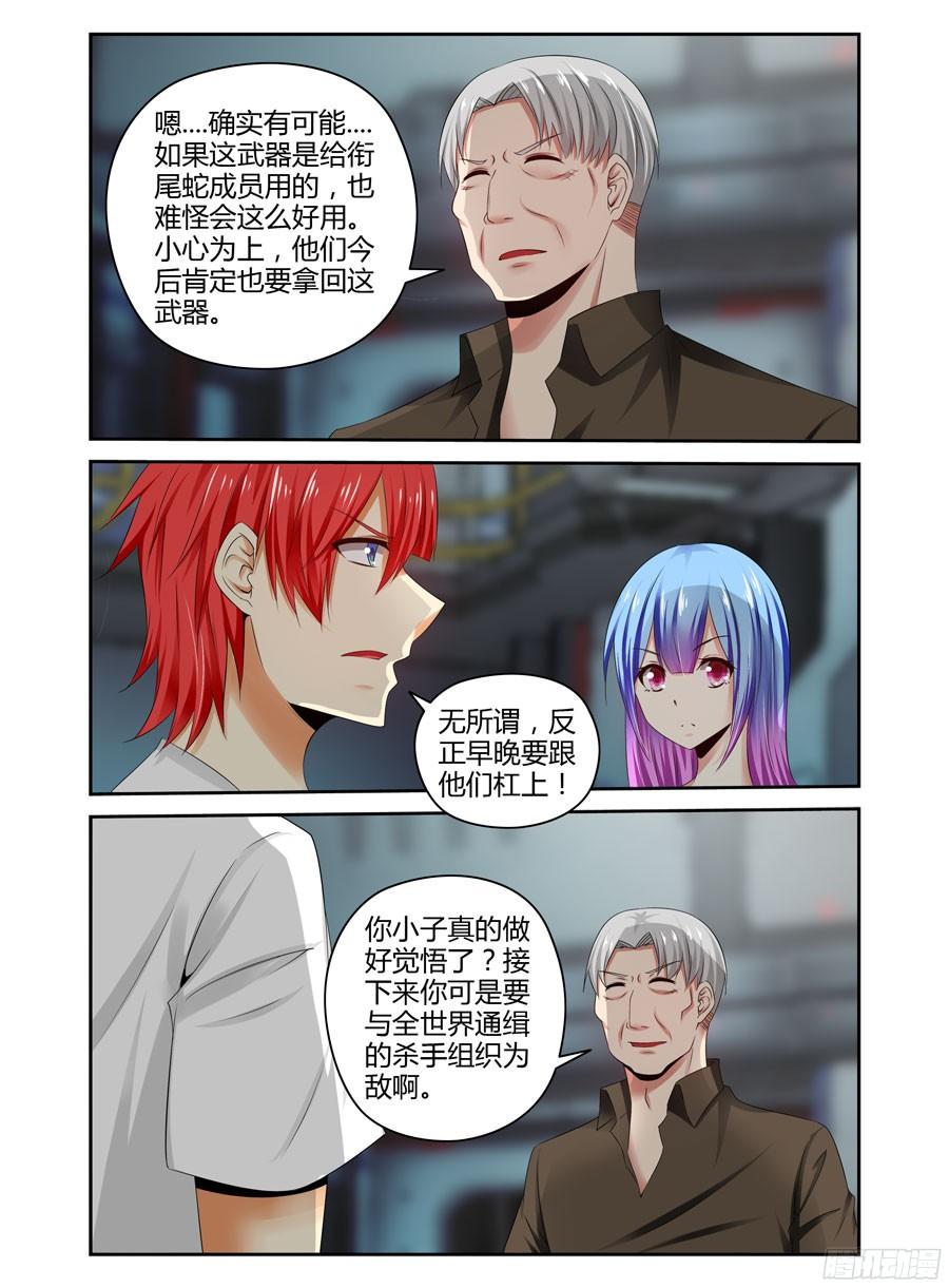 寄生少女 171.女人间的对决！ 第2页