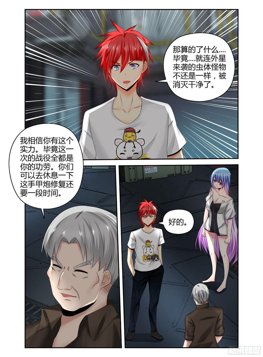 寄生少女 171.女人间的对决！ 第3页