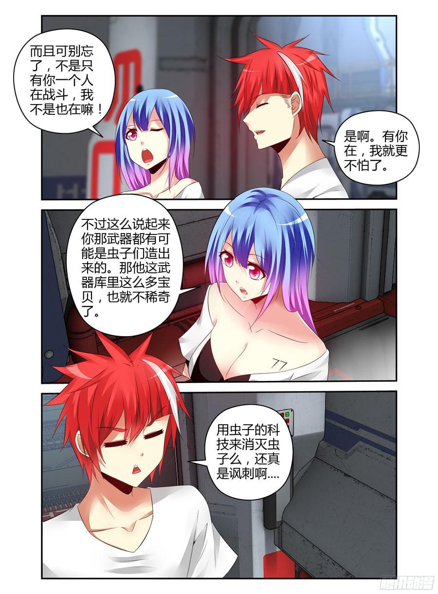 寄生少女 171.女人间的对决！ 第4页