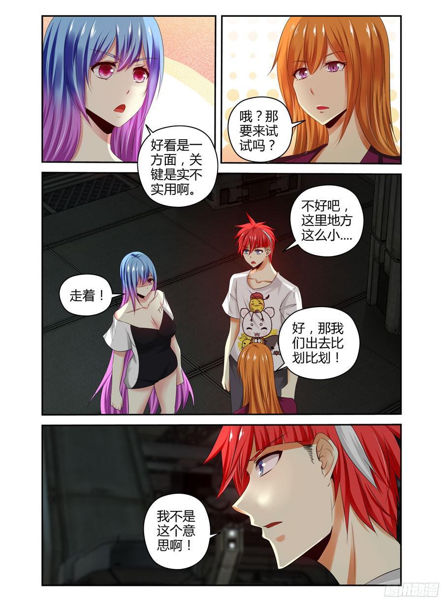 寄生少女 171.女人间的对决！ 第6页