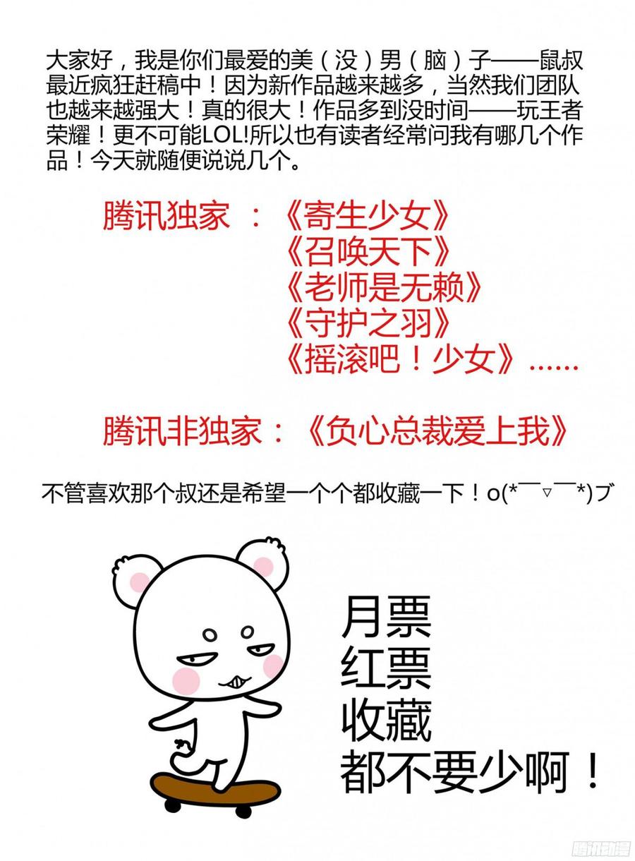 寄生少女 171.女人间的对决！ 第18页