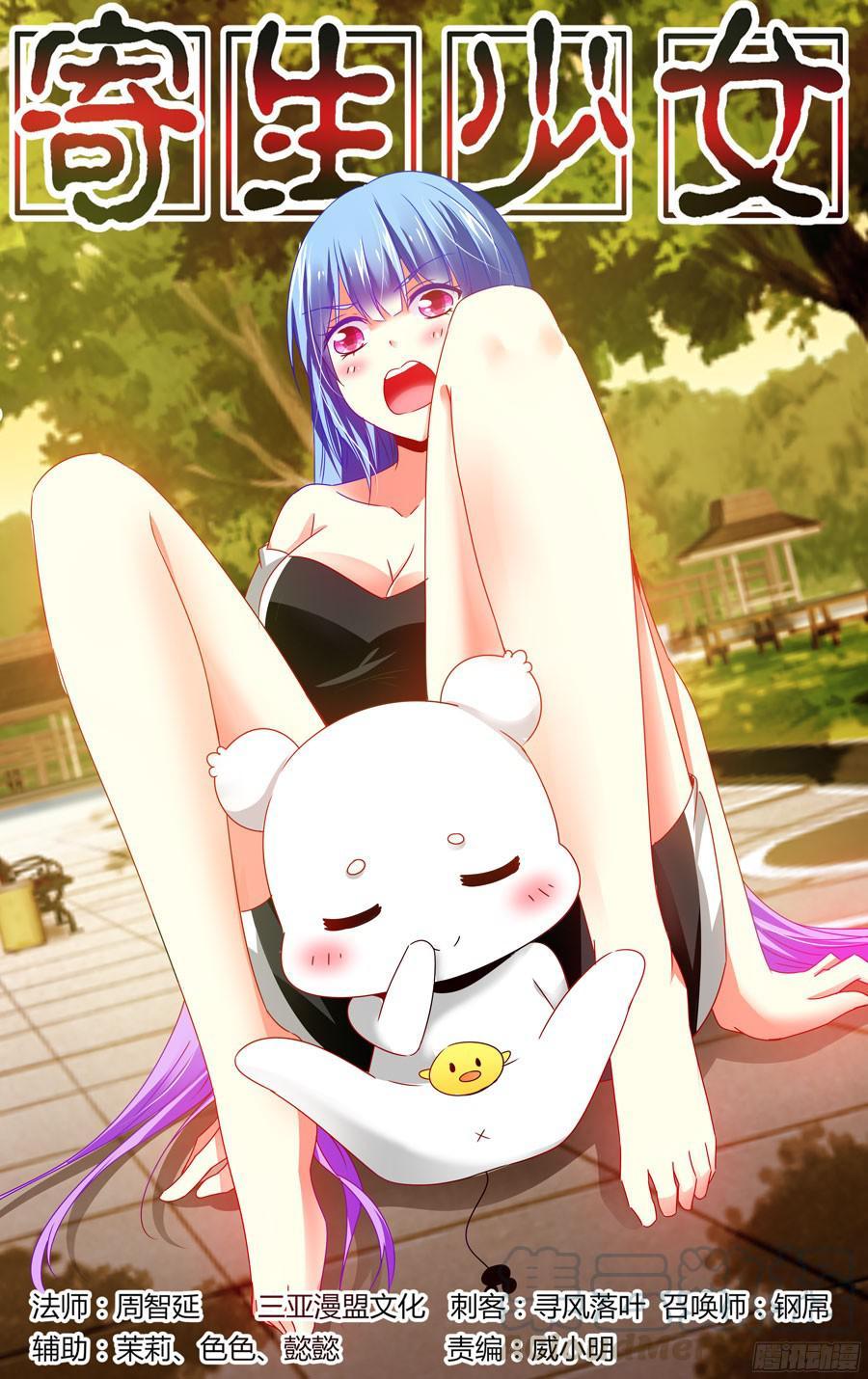 寄生少女 171.女人间的对决！ 第1页