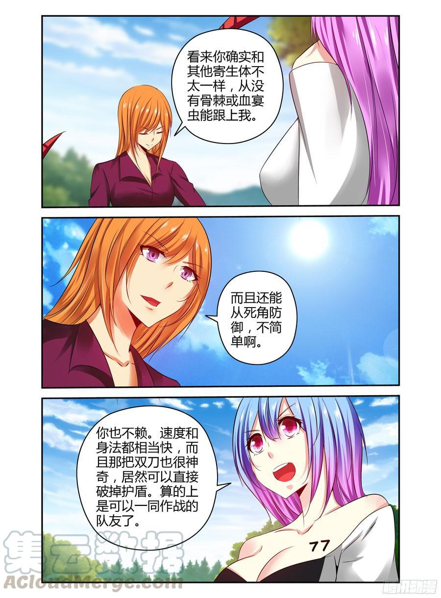 寄生少女 171.女人间的对决！ 第13页