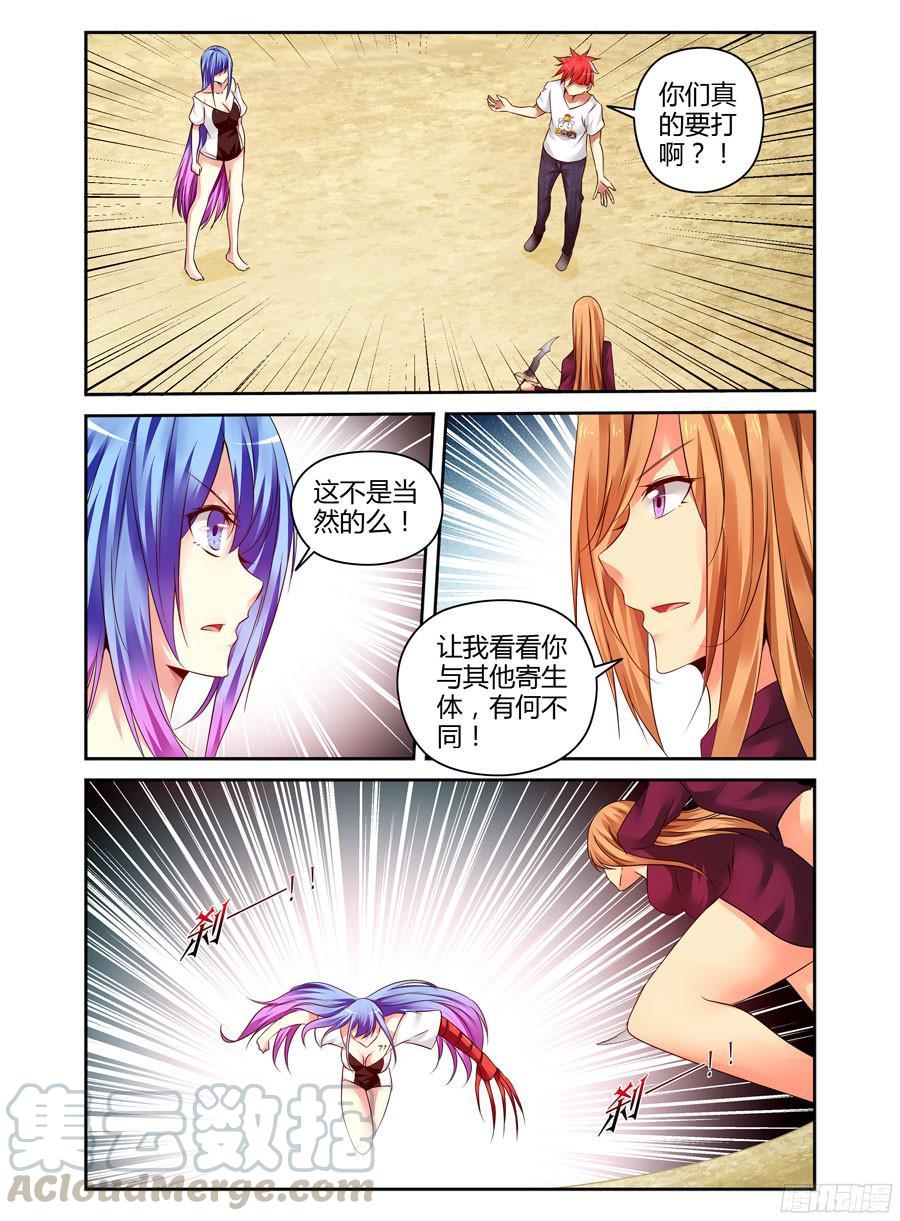 寄生少女 171.女人间的对决！ 第9页