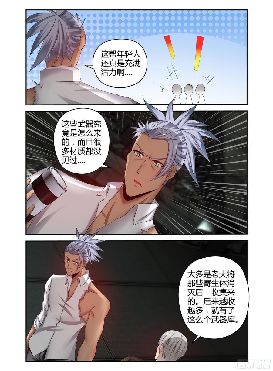 寄生少女 171.女人间的对决！ 第7页