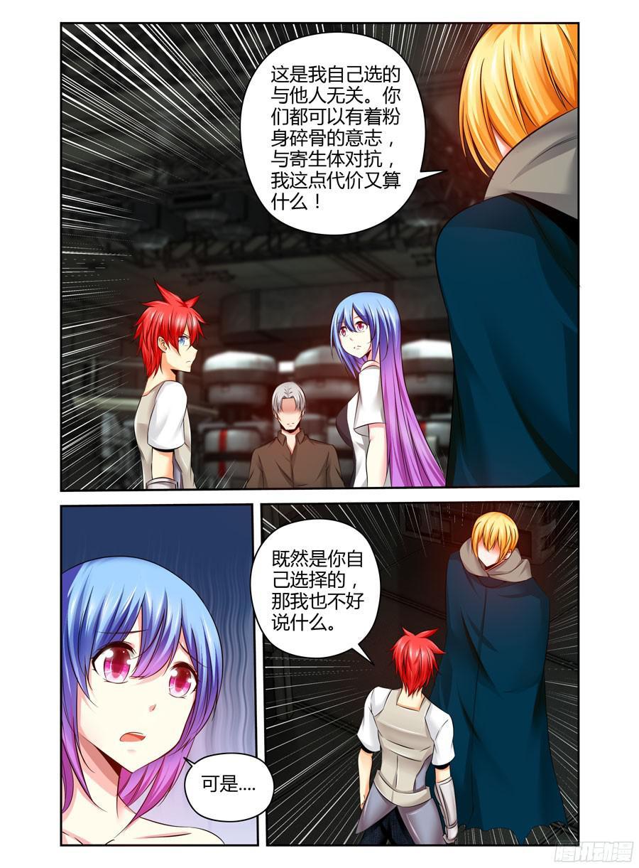 寄生少女 172.老子回来了！ 第6页