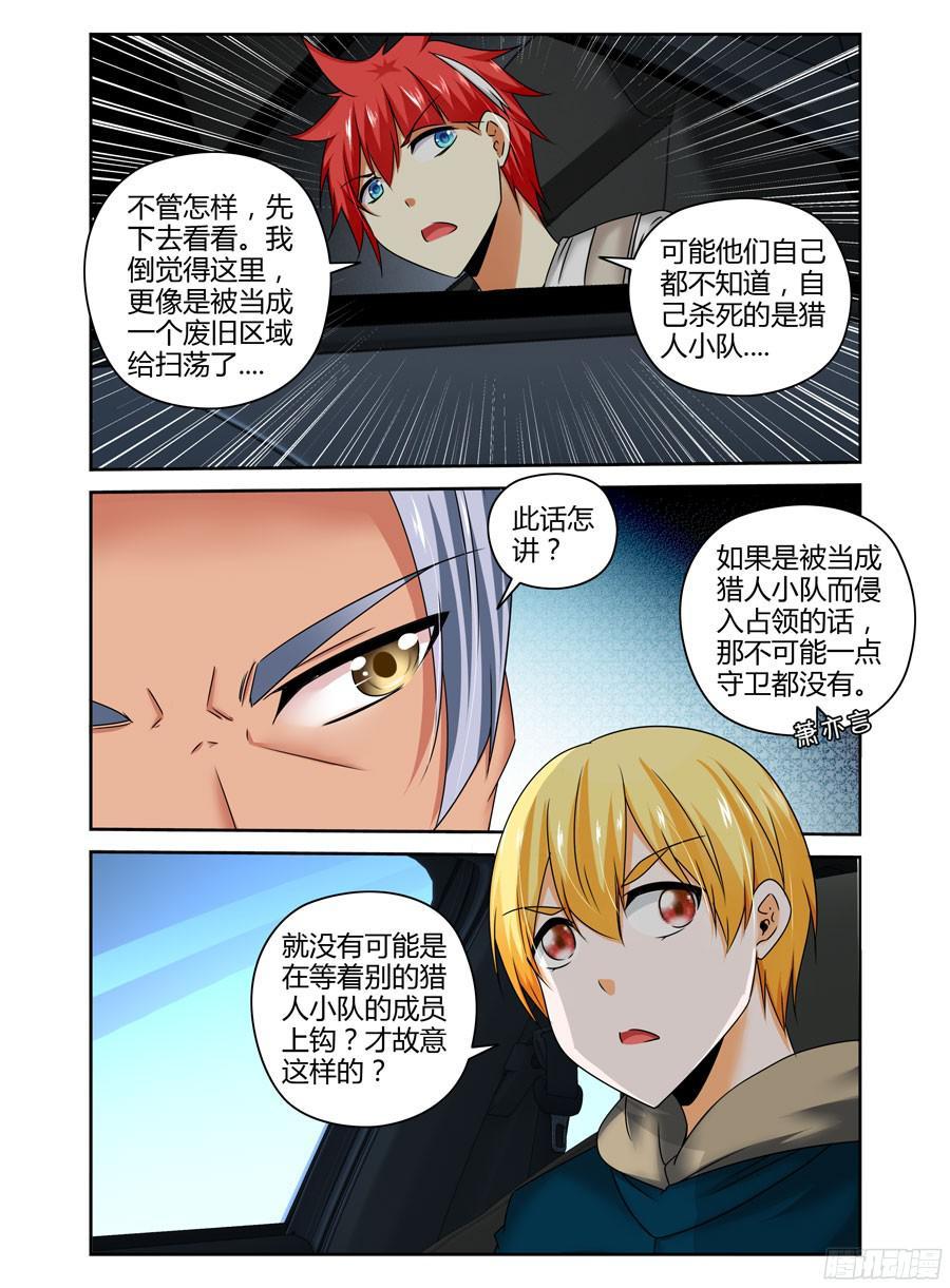 寄生少女 172.老子回来了！ 第15页