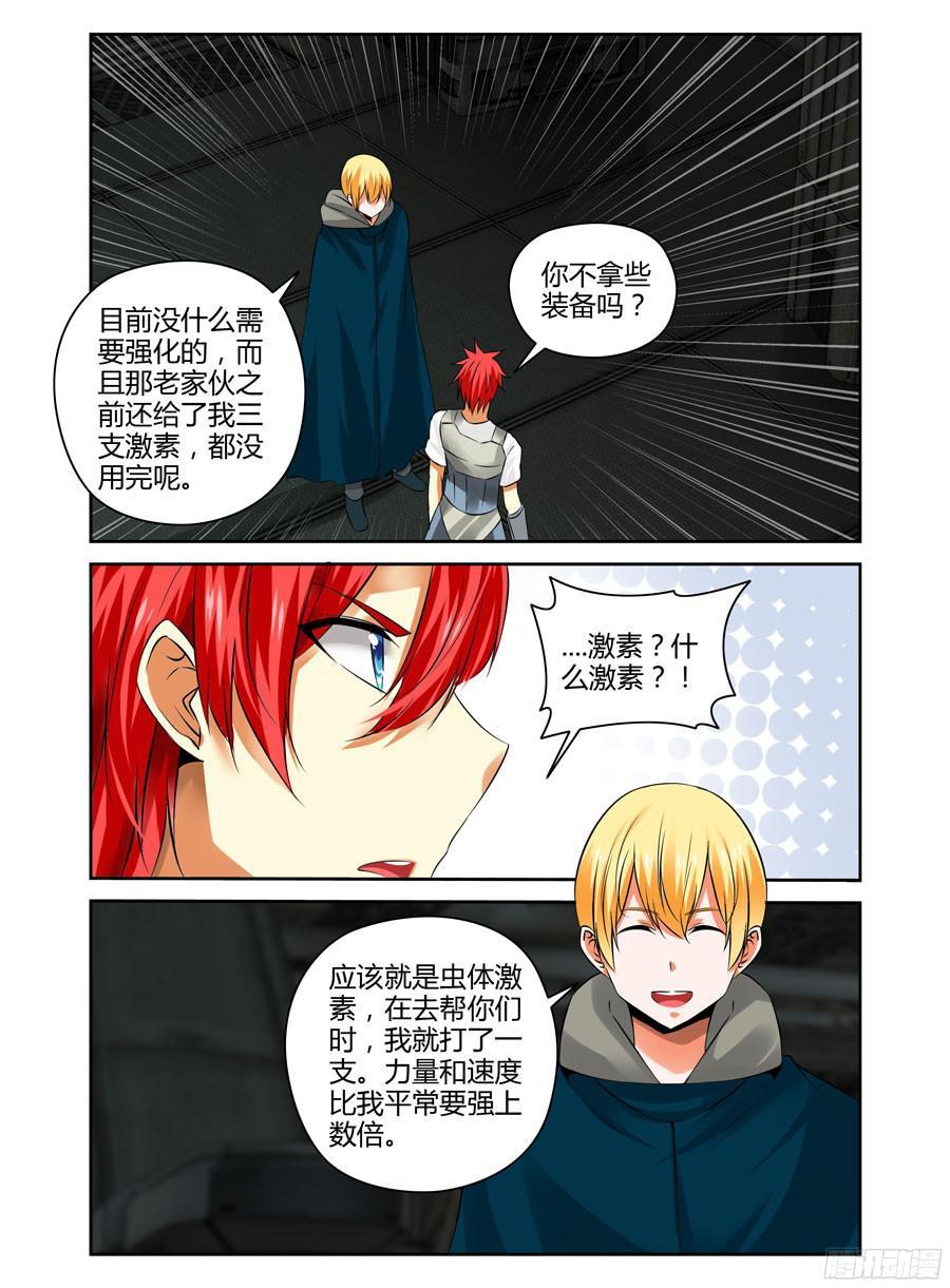 寄生少女 172.老子回来了！ 第3页