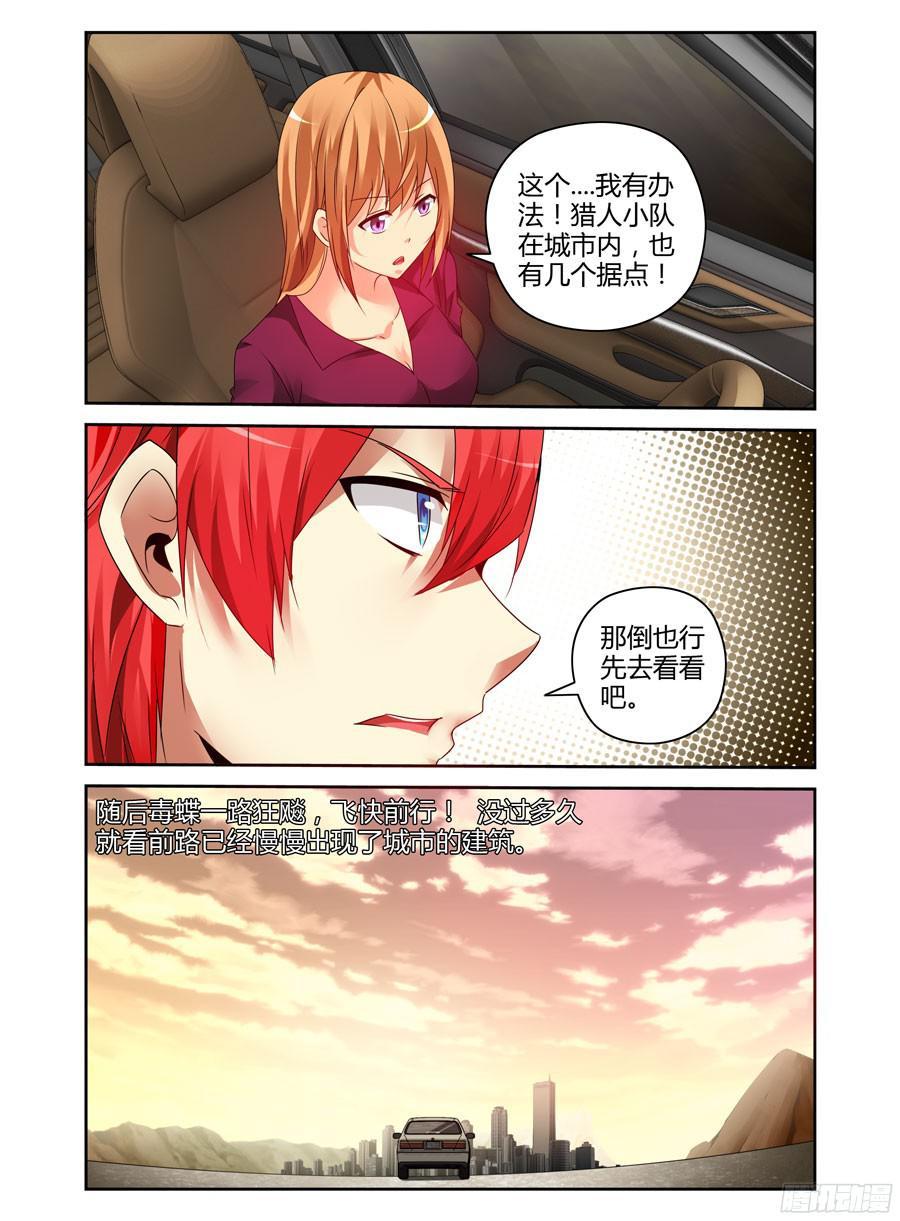 寄生少女 172.老子回来了！ 第11页