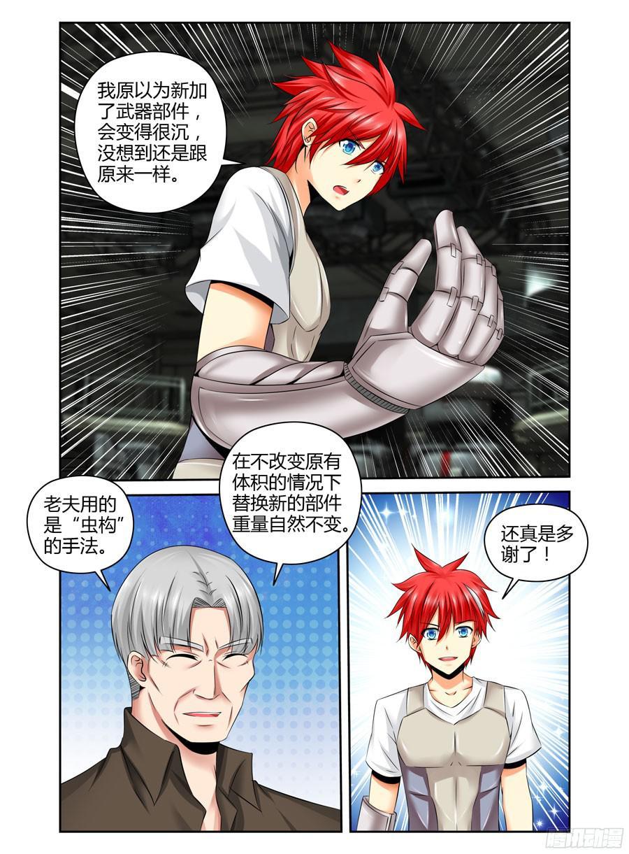 寄生少女 172.老子回来了！ 第2页