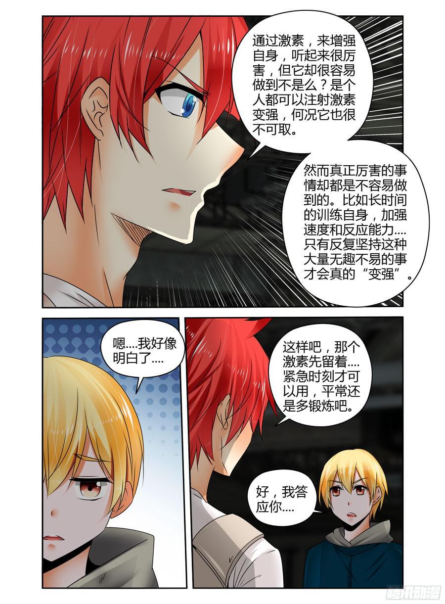 寄生少女 172.老子回来了！ 第7页