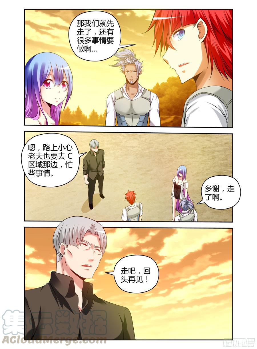 寄生少女 172.老子回来了！ 第9页