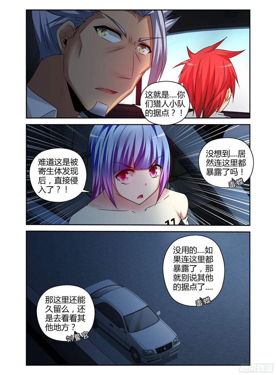 寄生少女 172.老子回来了！ 第14页