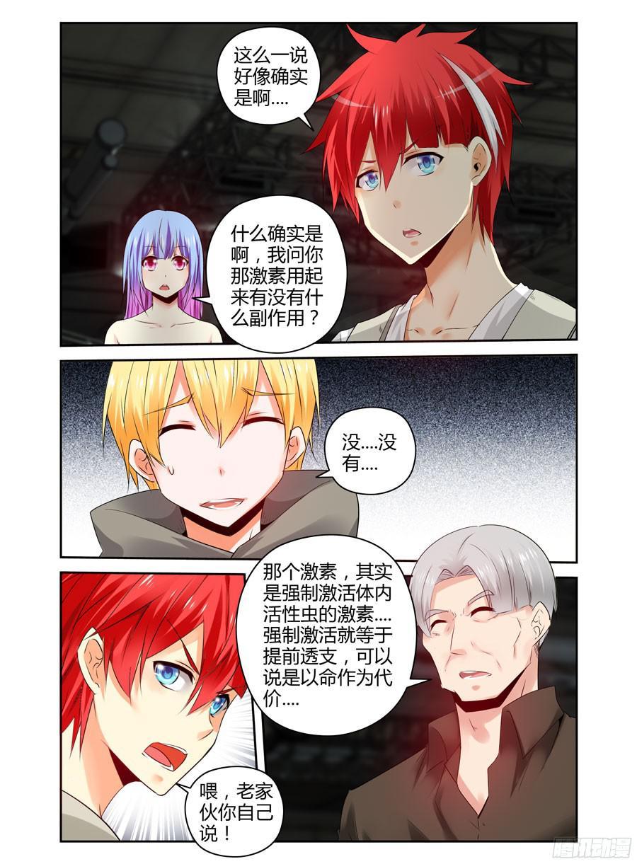 寄生少女 172.老子回来了！ 第4页