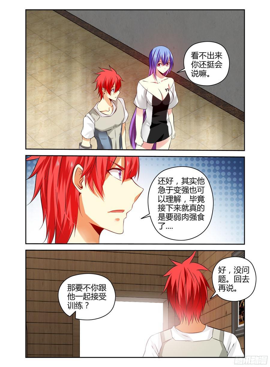 寄生少女 172.老子回来了！ 第8页