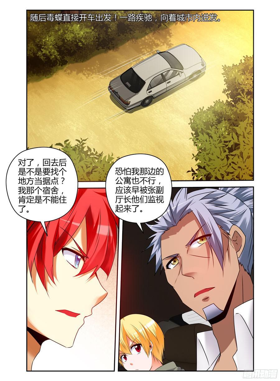 寄生少女 172.老子回来了！ 第10页