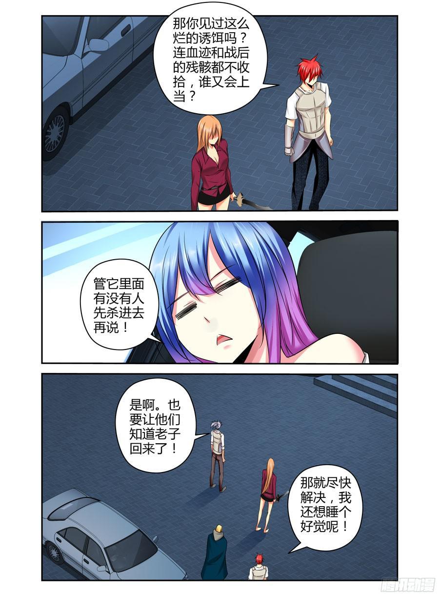 寄生少女 172.老子回来了！ 第16页